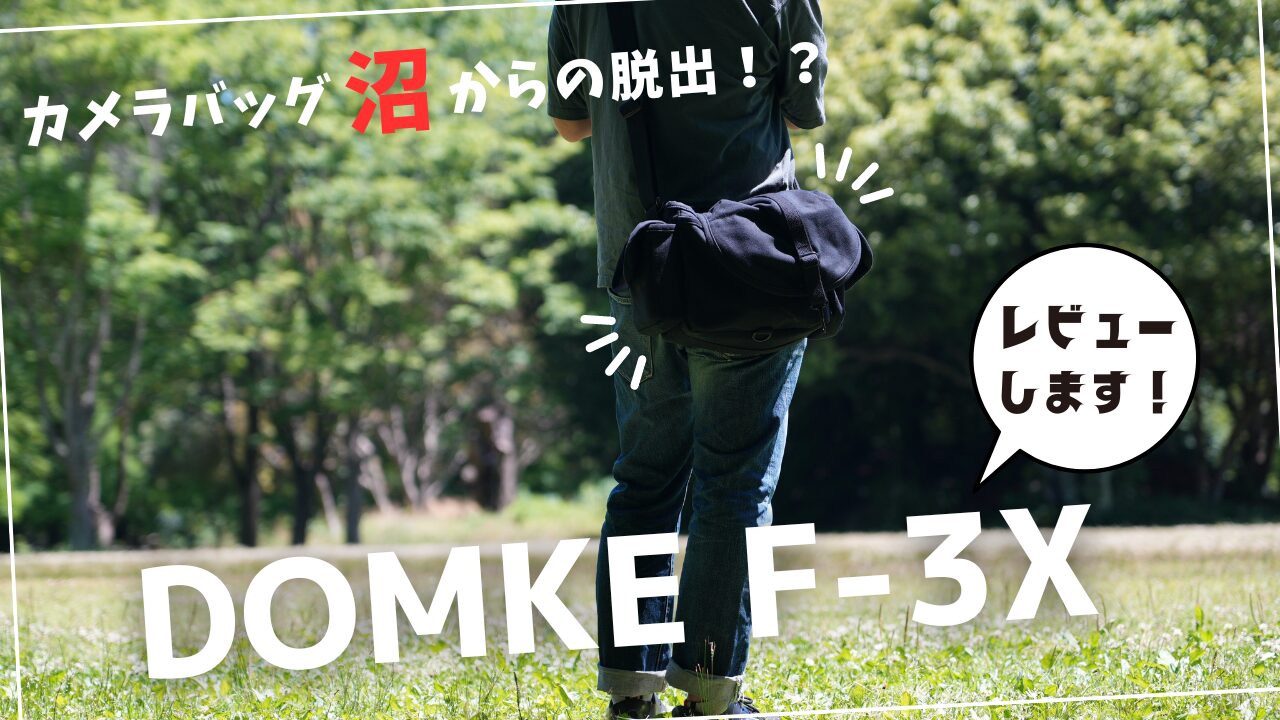 domke-f-3X