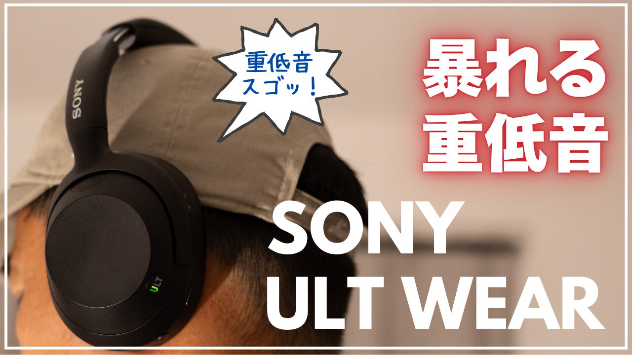 SONY ULT WEAR ヘッドホン WH-ULT900N ソニー ワイヤレス（SONY ULT  
